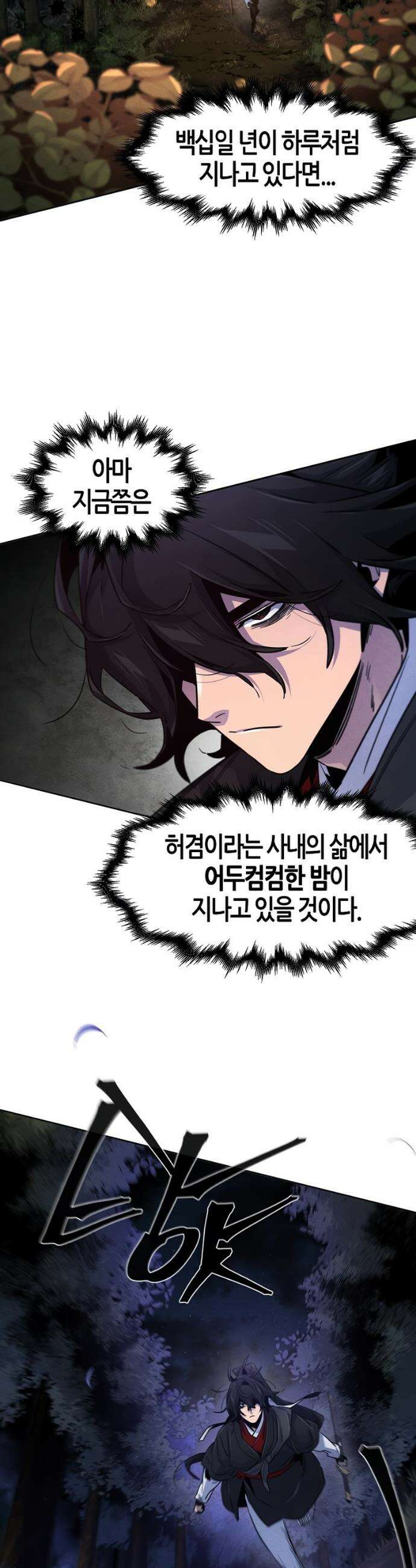 광마회귀 172화 2