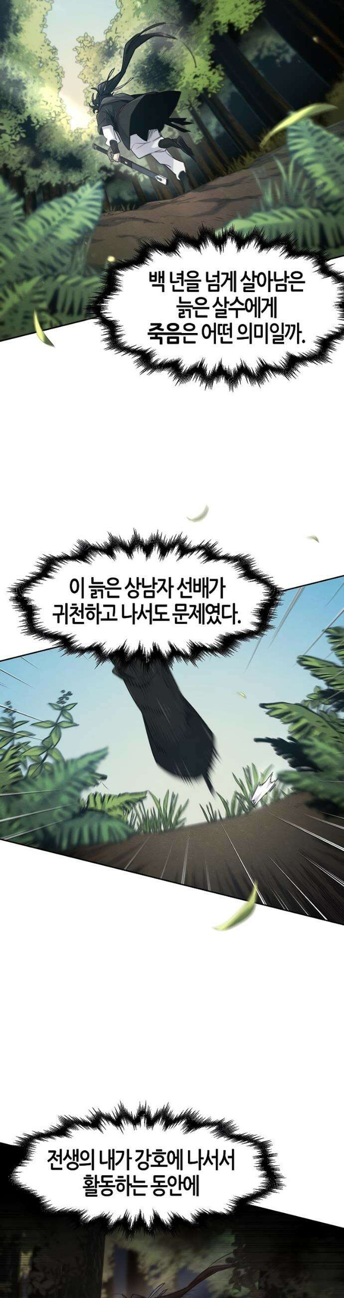 광마회귀 172화 4