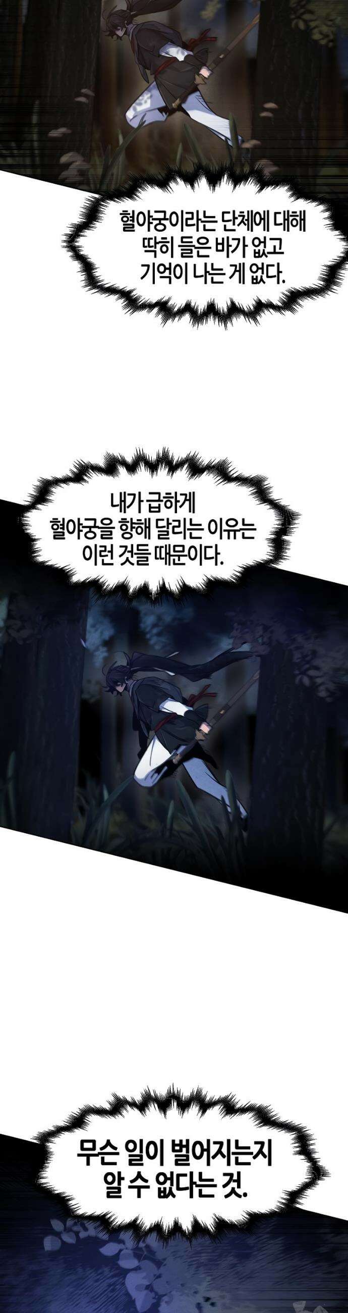 광마회귀 172화 5