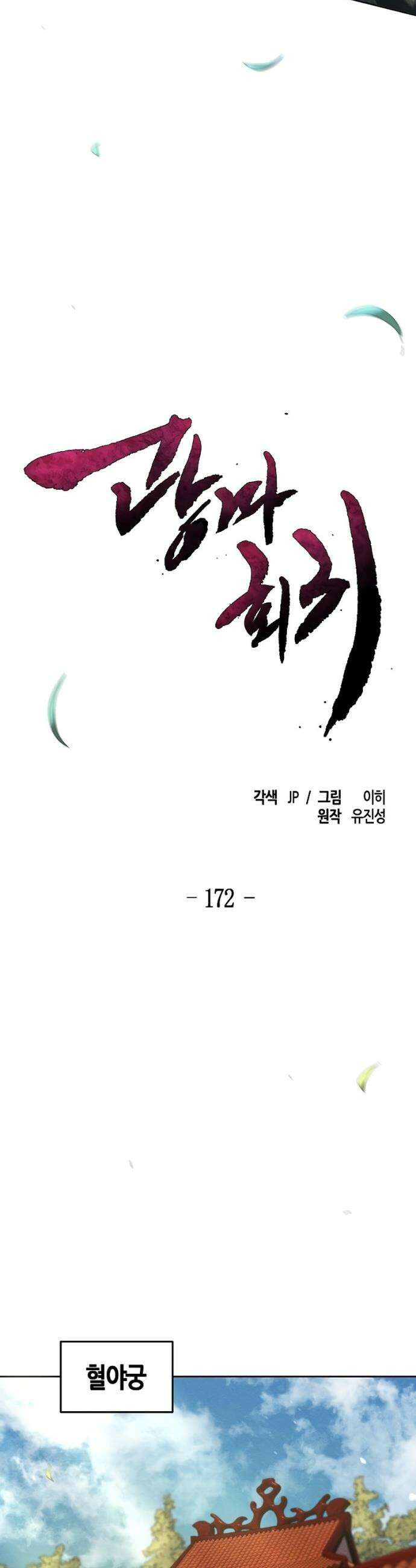 광마회귀 172화 8