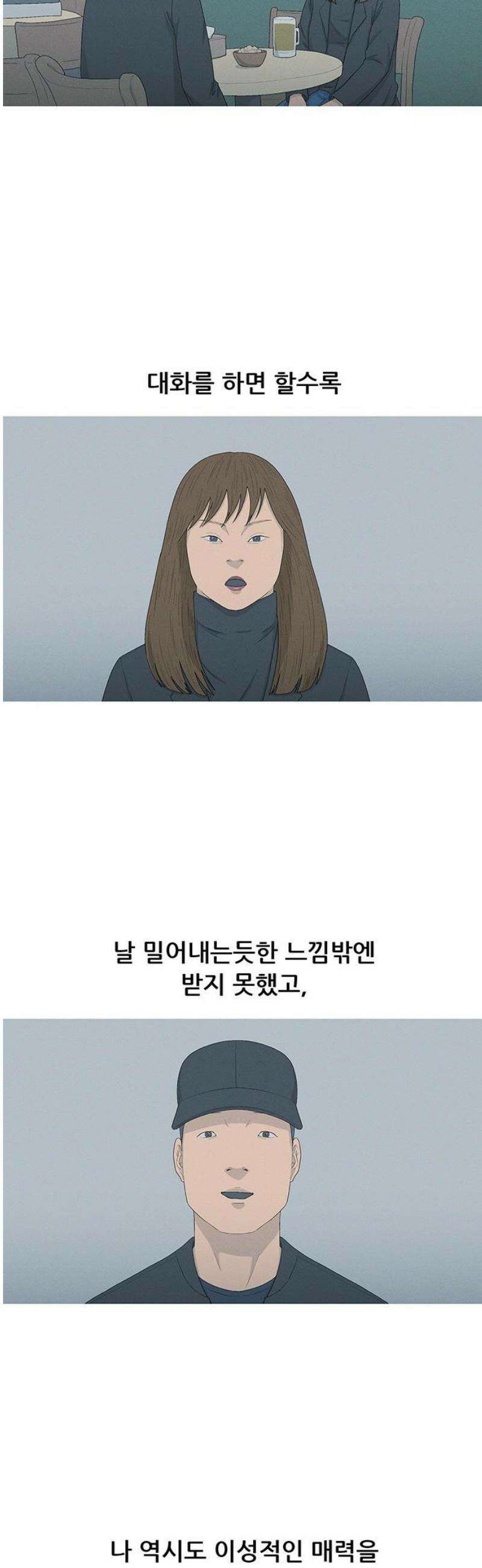 연애의 기록 132화 소년의 기록 8