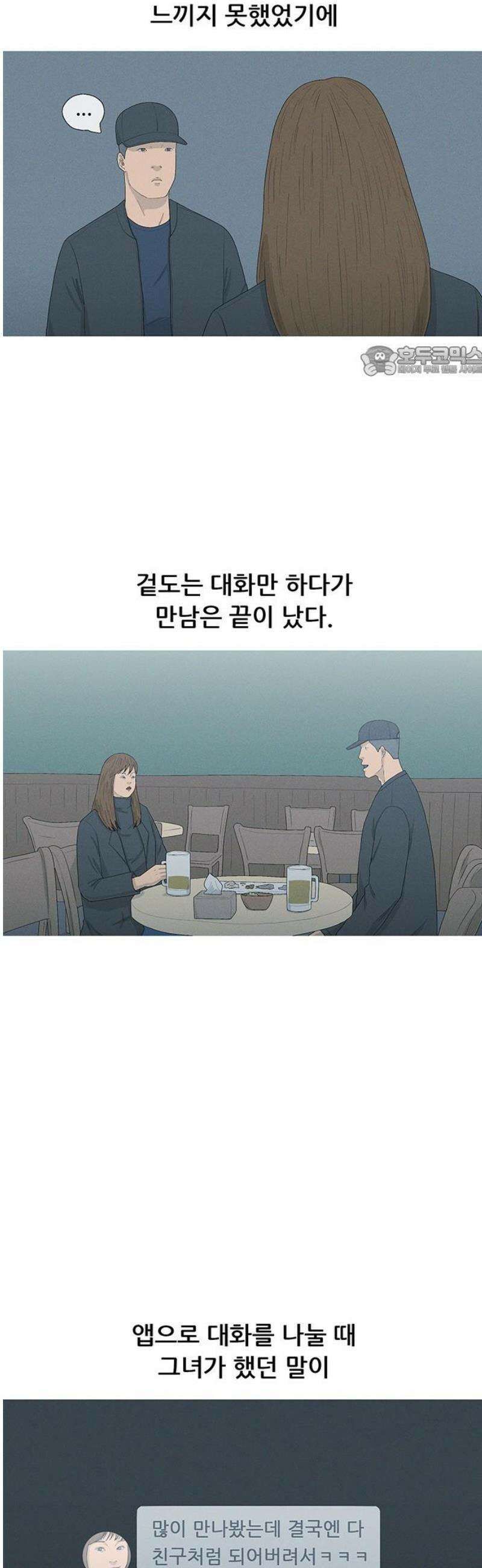 연애의 기록 132화 소년의 기록 9