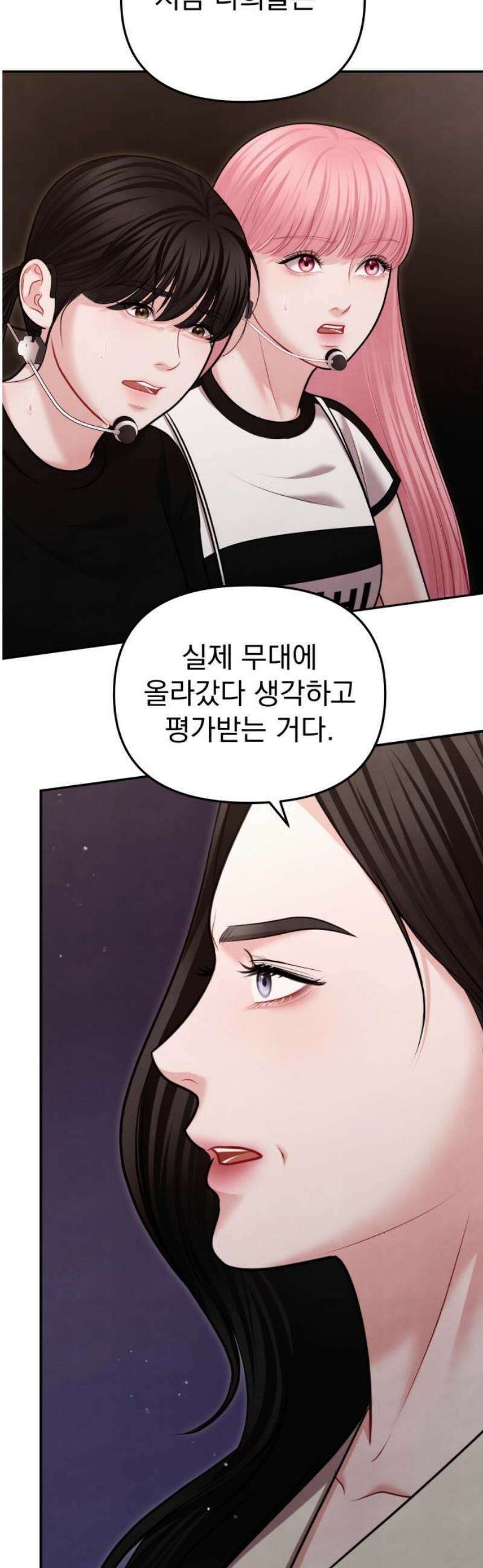 예쁘세요 39화- 오늘 밤의 주인공 8