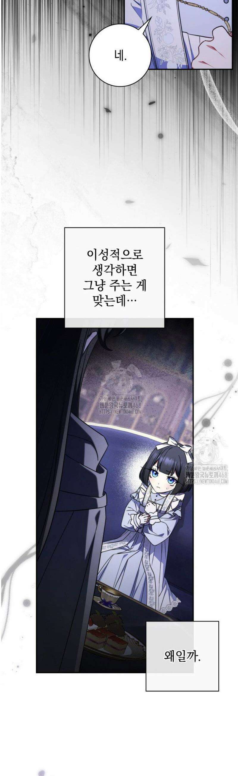 아빠, 저는 아무것도 하지 않을게요 44화 9