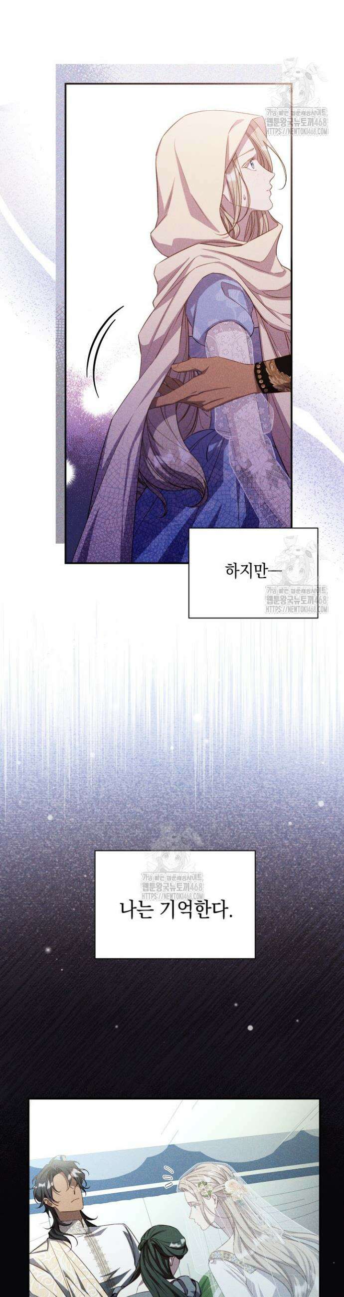 릴리 부슈의 사기 결혼 [19세 완전판] 4화 2