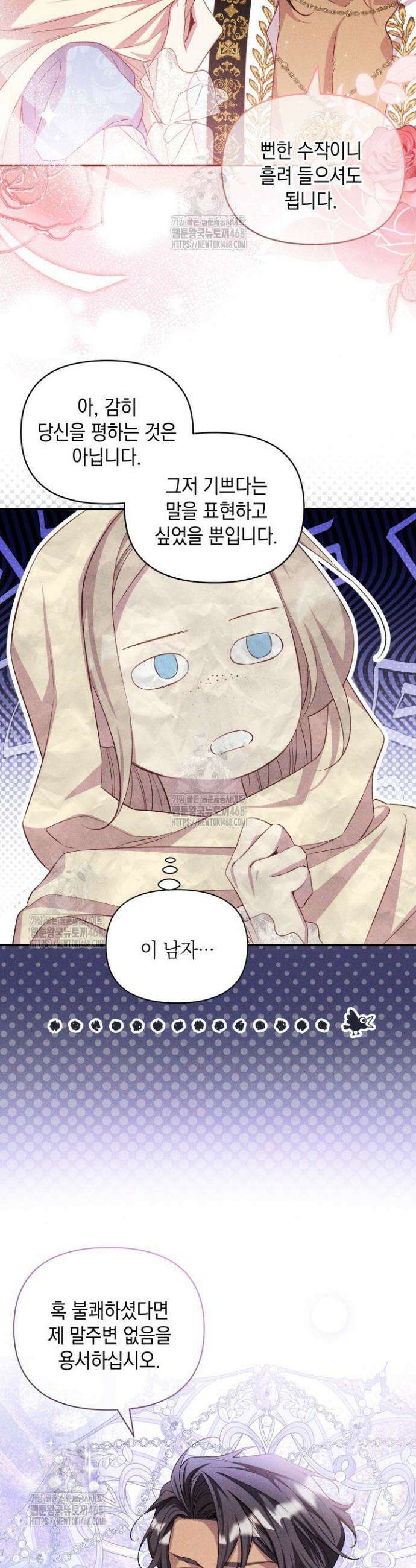 릴리 부슈의 사기 결혼 [19세 완전판] 4화 6