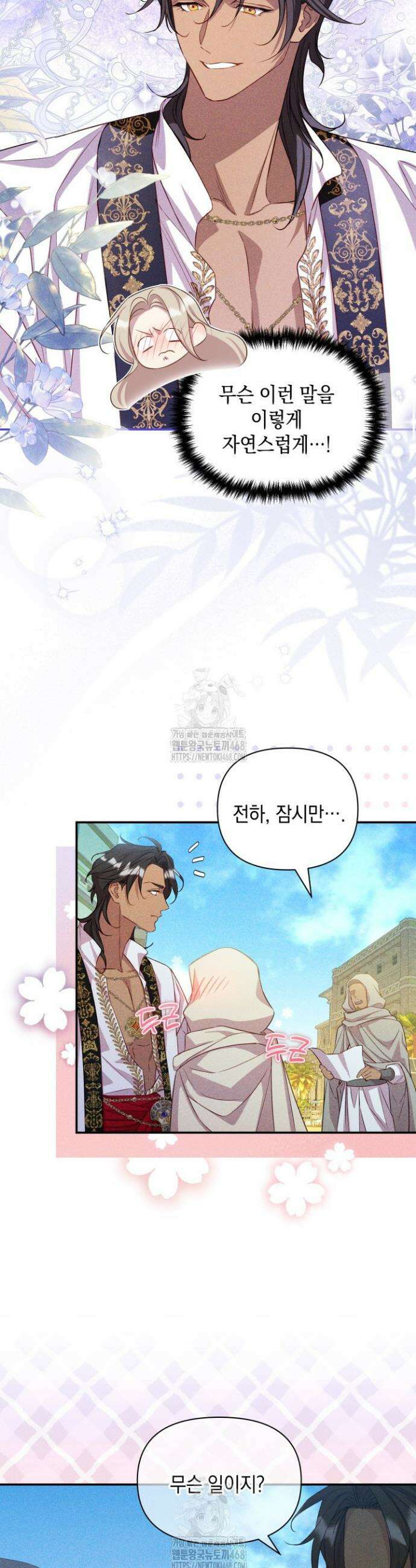 릴리 부슈의 사기 결혼 [19세 완전판] 4화 7