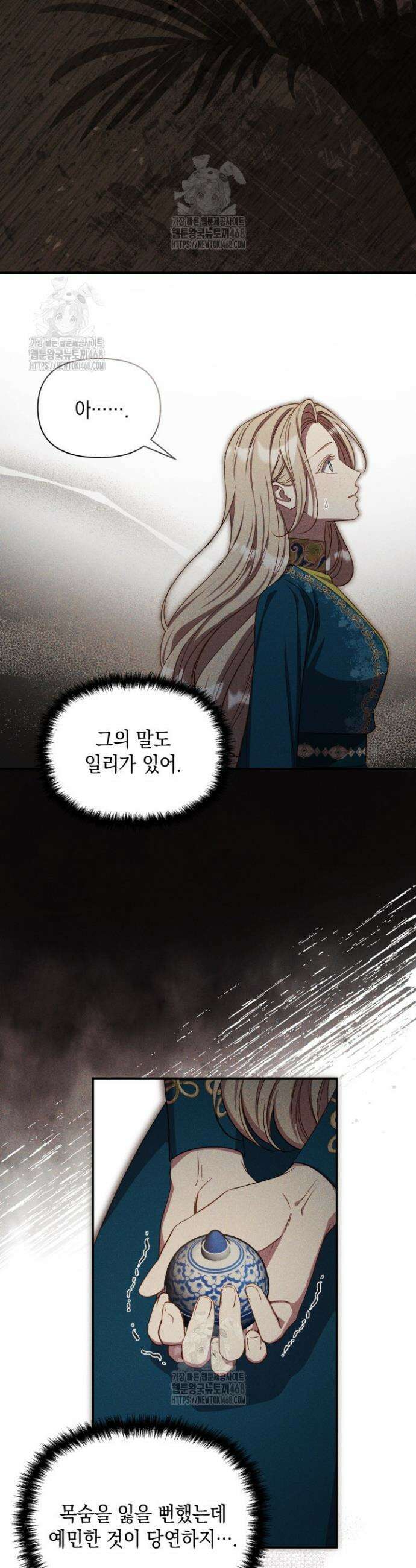 릴리 부슈의 사기 결혼 [19세 완전판] 14화 6