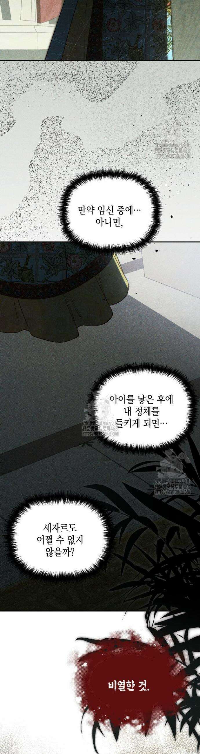 릴리 부슈의 사기 결혼 [19세 완전판] 24화 3