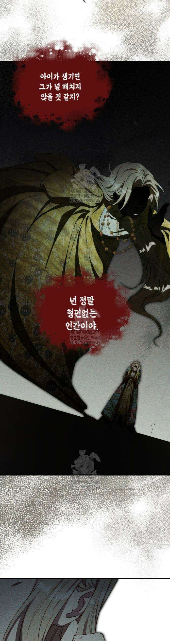 릴리 부슈의 사기 결혼 [19세 완전판] 24화 4