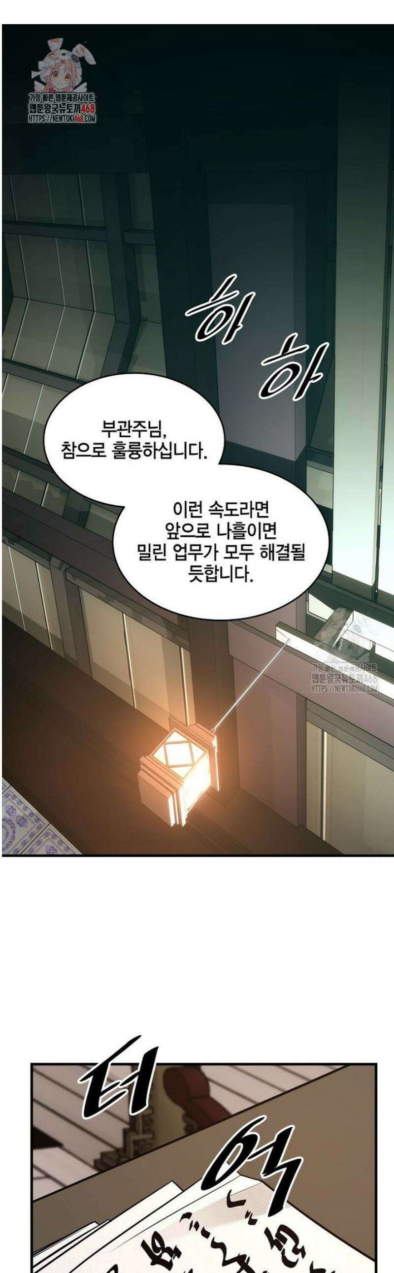 천하제일 무공교관 60화 1