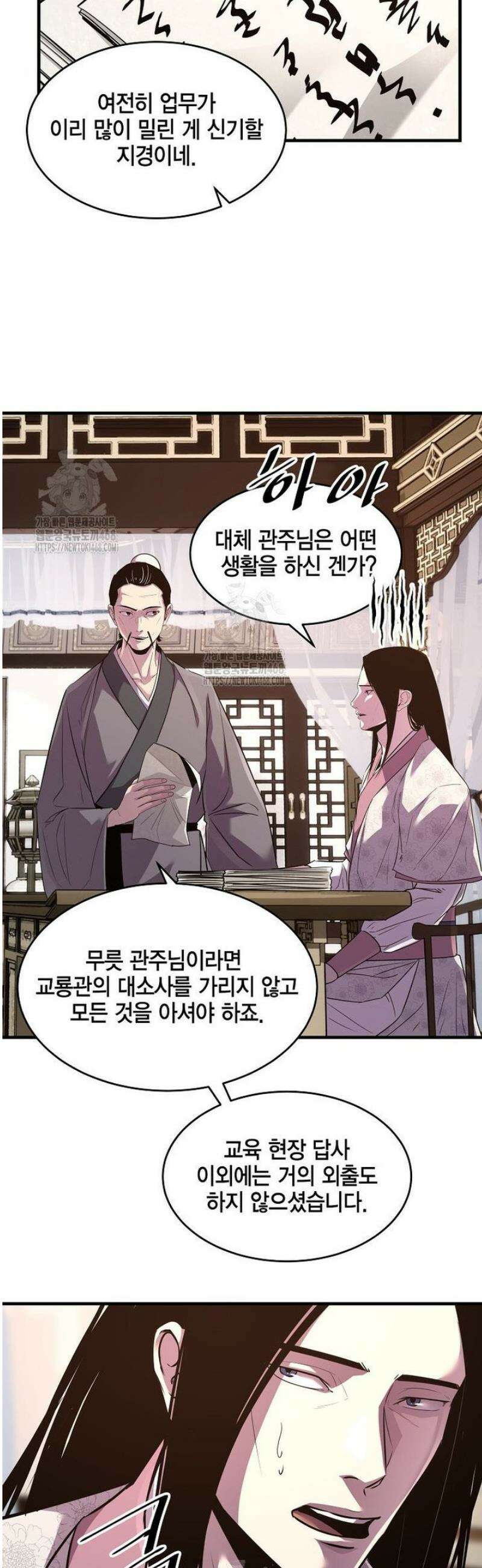 천하제일 무공교관 60화 2