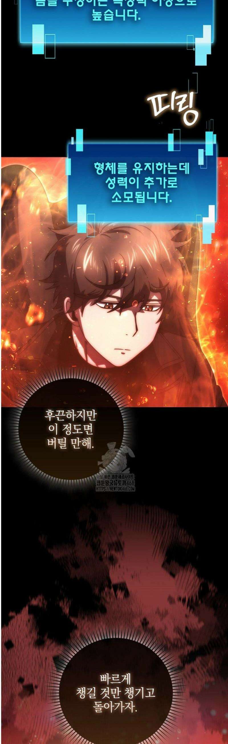 무공으로 레벨업하는 마왕님 142화 4