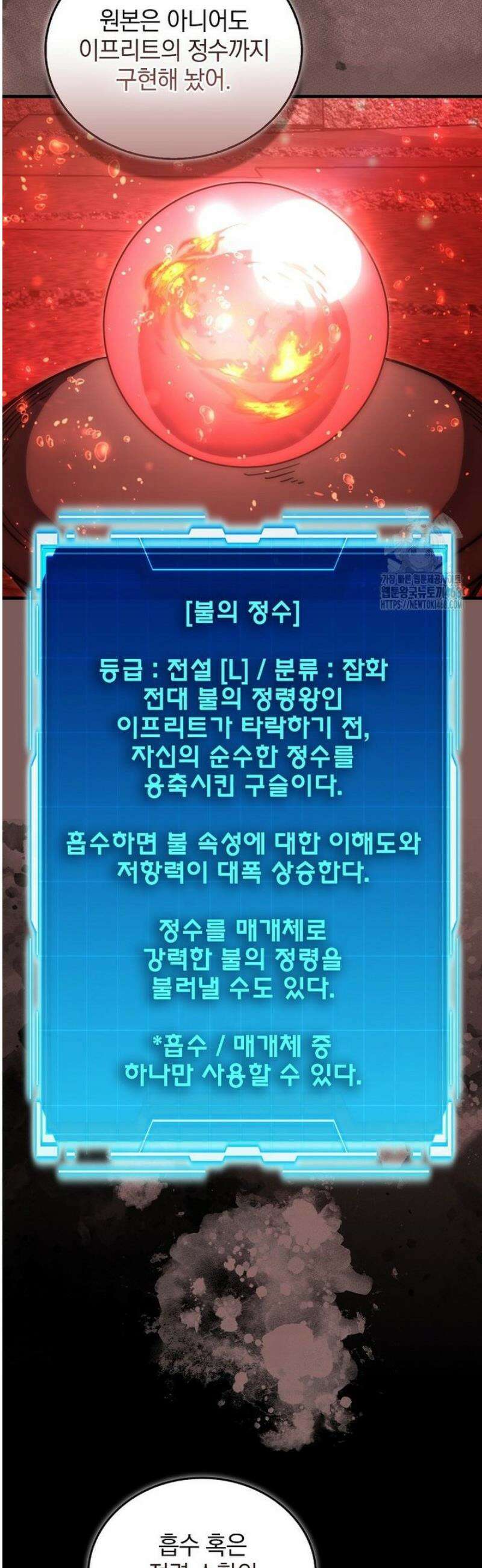 무공으로 레벨업하는 마왕님 142화 8