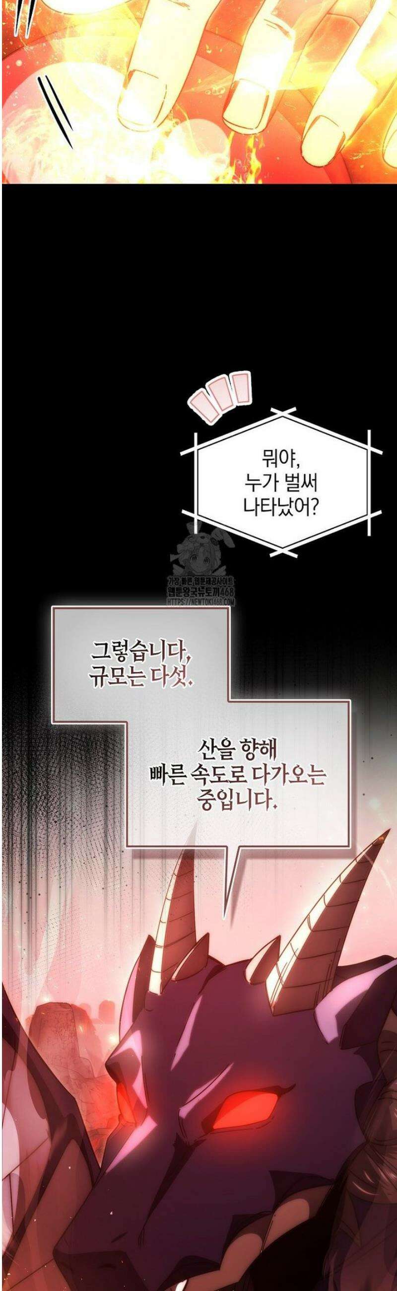 무공으로 레벨업하는 마왕님 142화 10