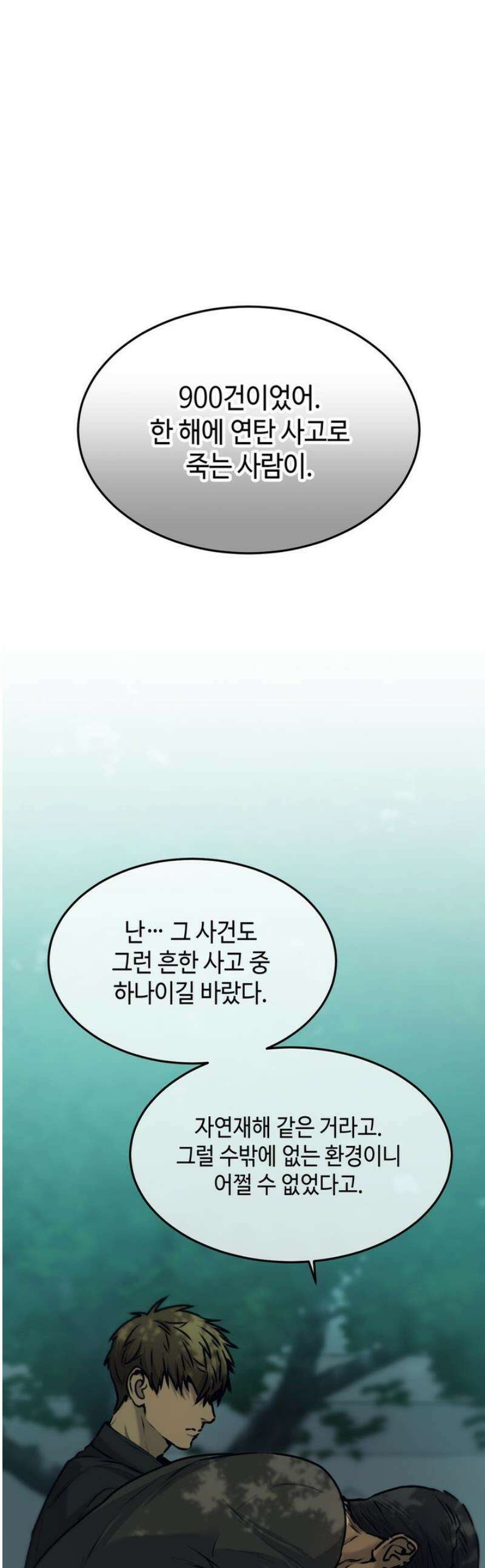 기물들의 세계 97화 1