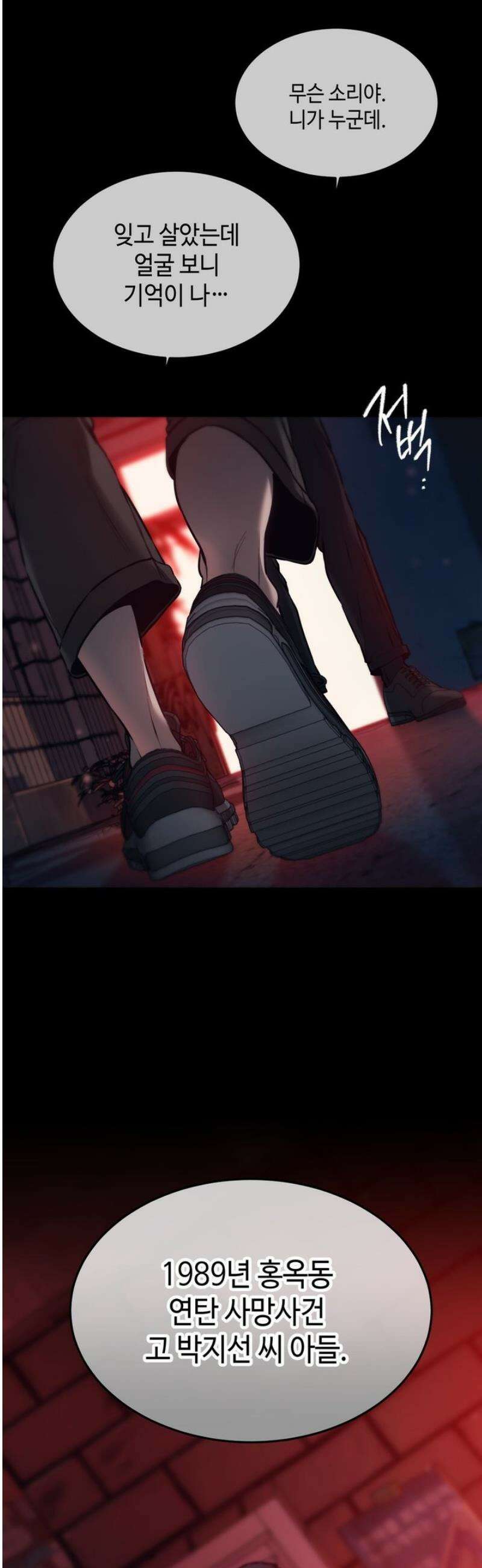 기물들의 세계 97화 6