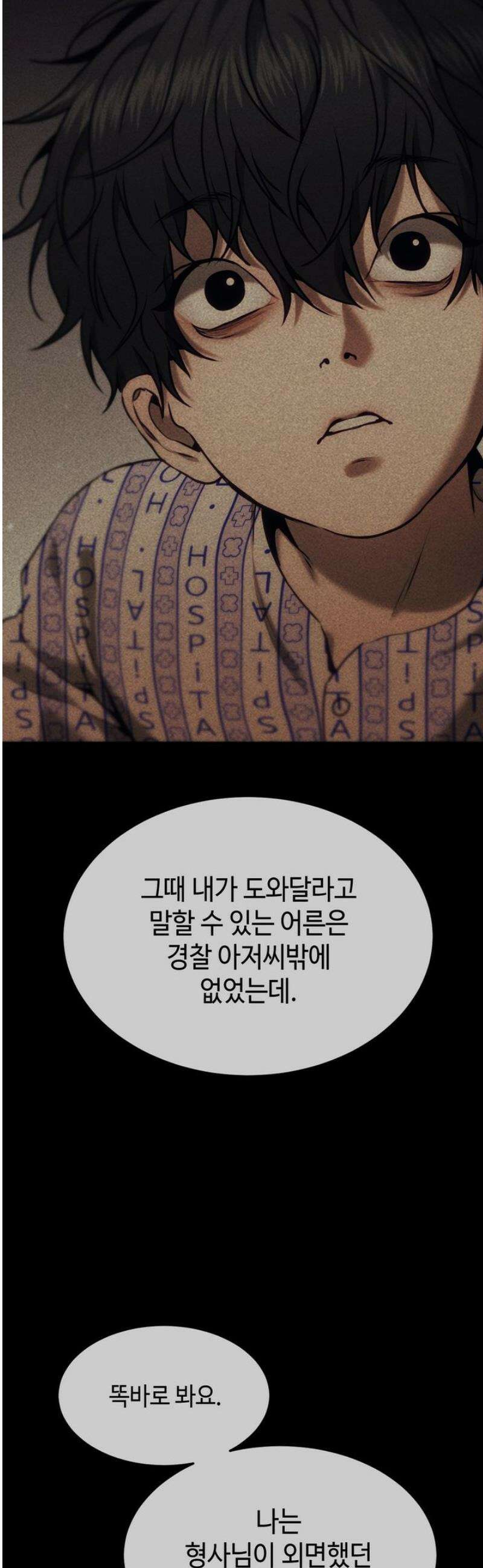 기물들의 세계 97화 9