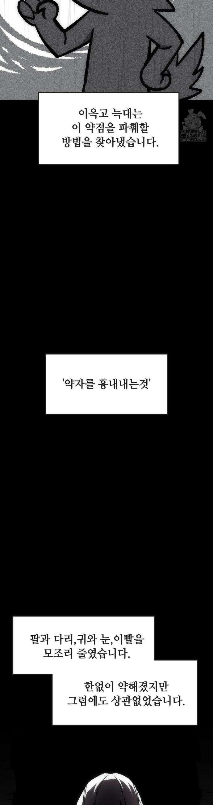 게임은 살인이다 88화 3