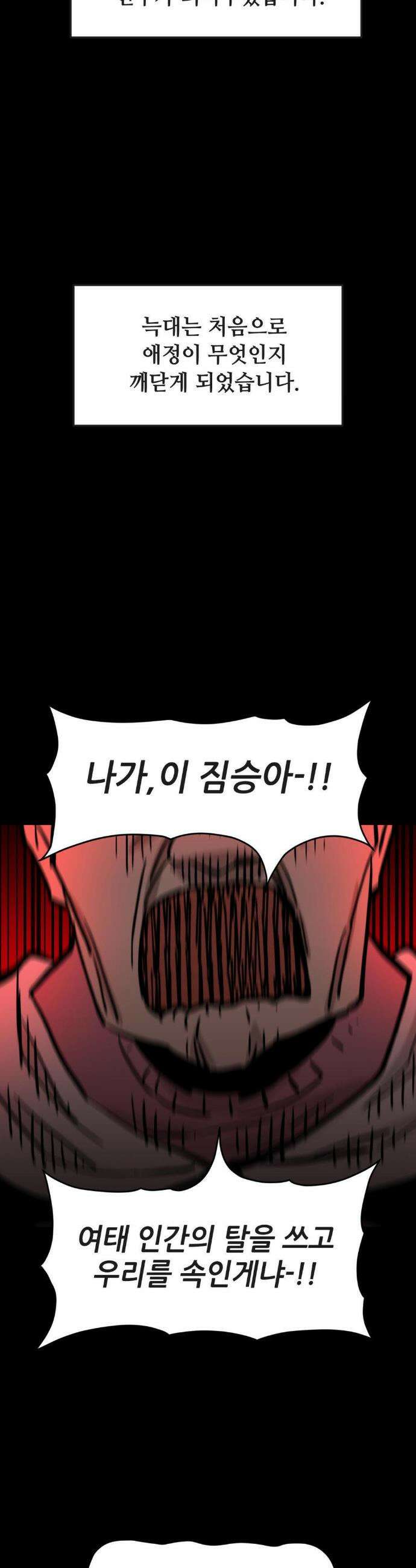 게임은 살인이다 88화 5
