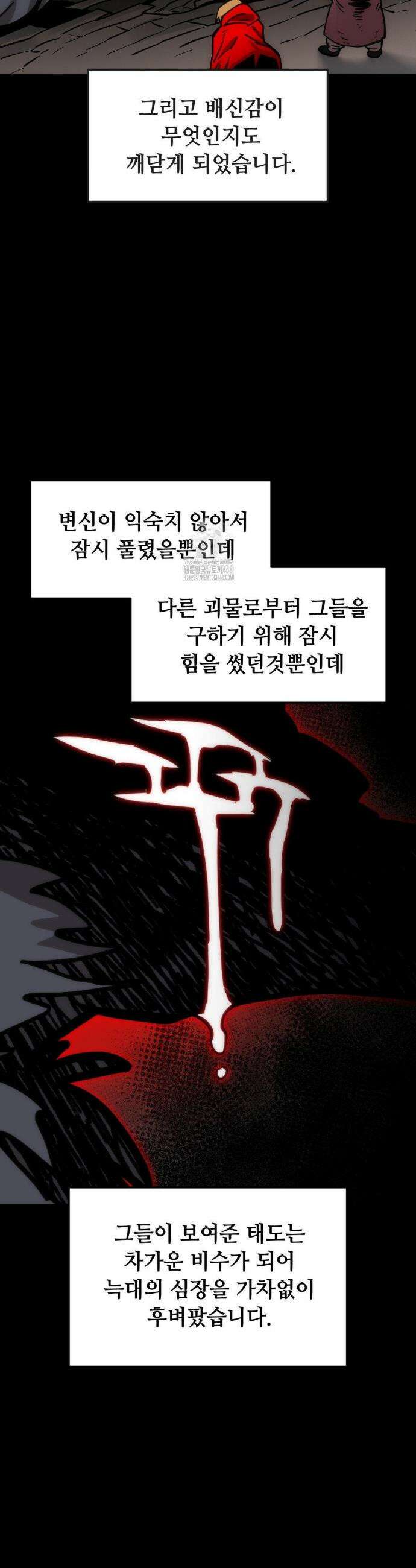 게임은 살인이다 88화 7