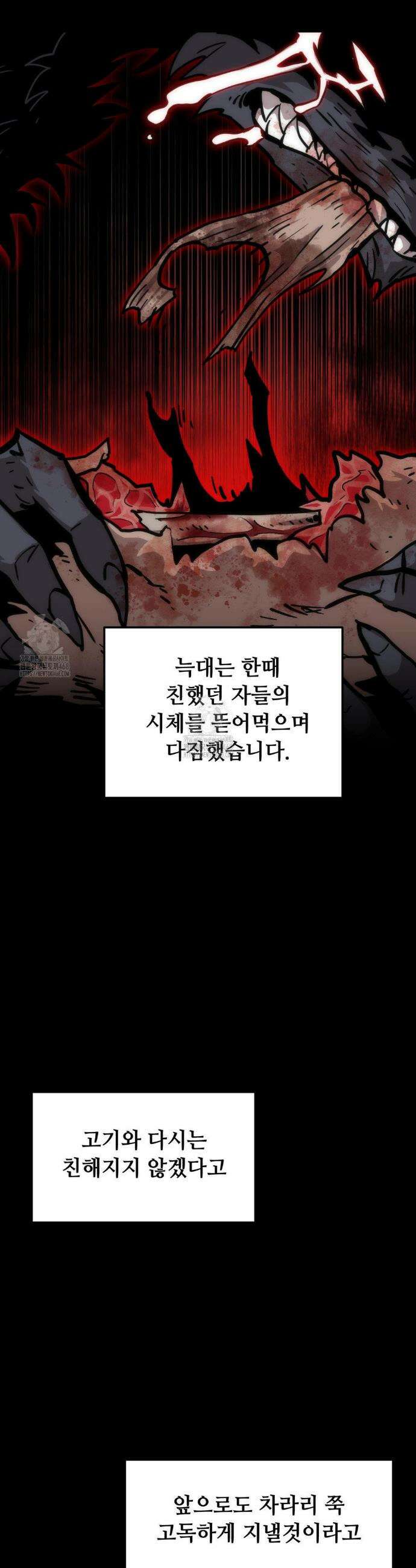 게임은 살인이다 88화 8