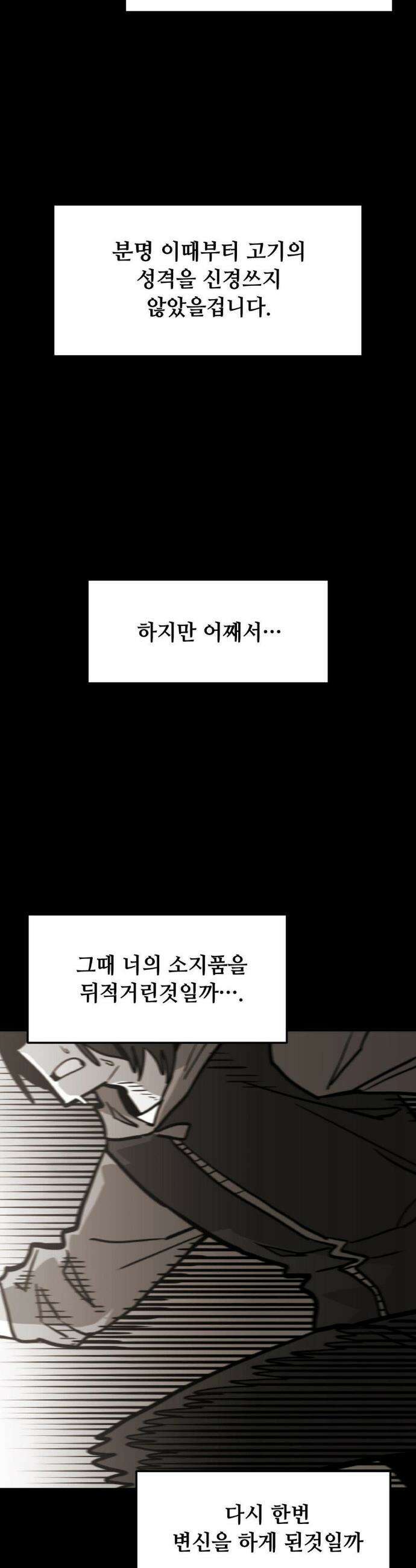 게임은 살인이다 88화 9