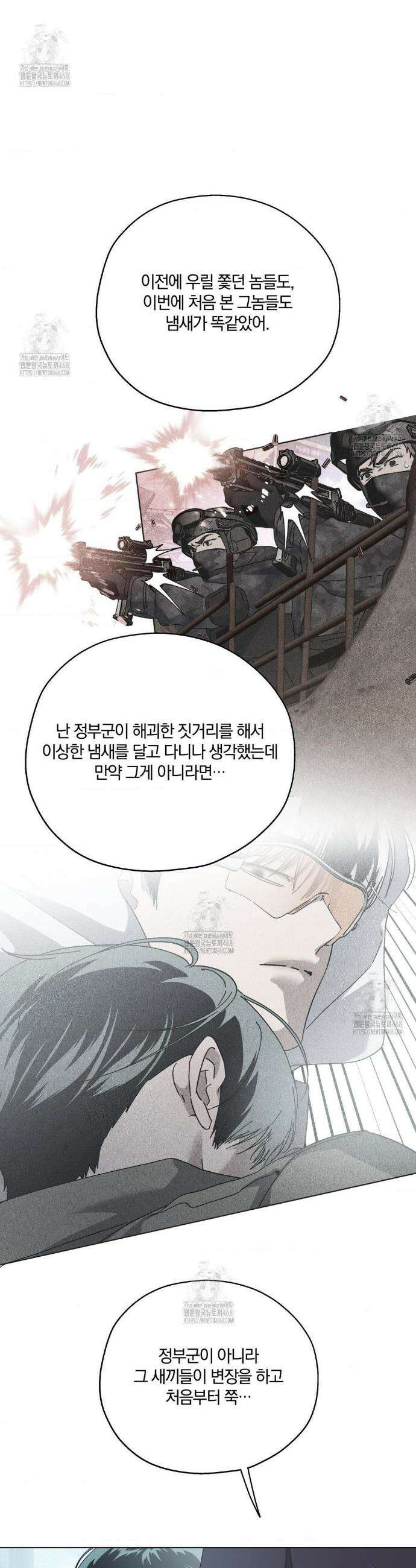 깊은 곳에서 (In the deep) 63화 5