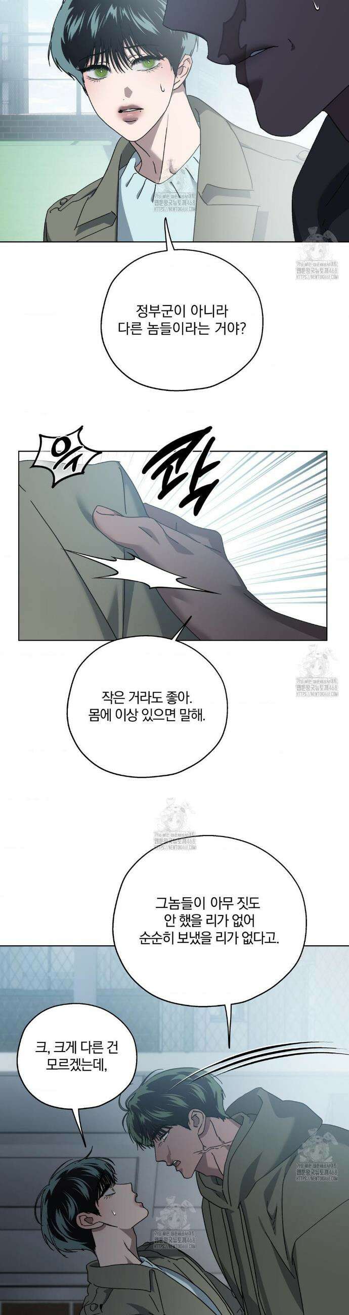 깊은 곳에서 (In the deep) 63화 6