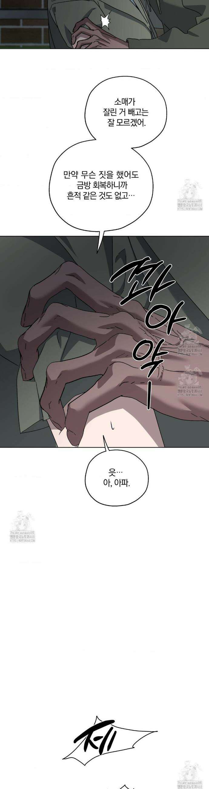 깊은 곳에서 (In the deep) 63화 7