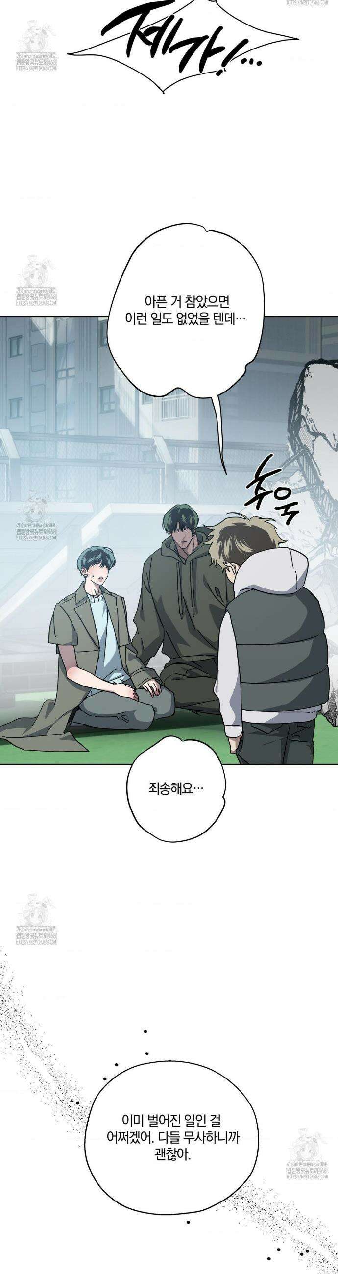 깊은 곳에서 (In the deep) 63화 8