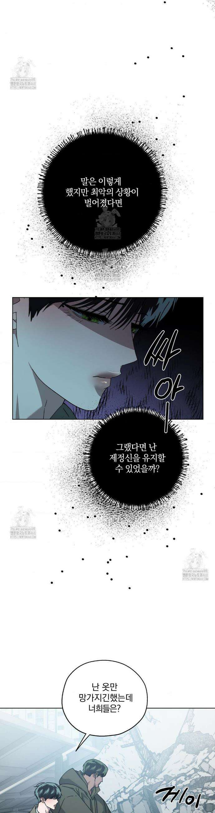 깊은 곳에서 (In the deep) 63화 9