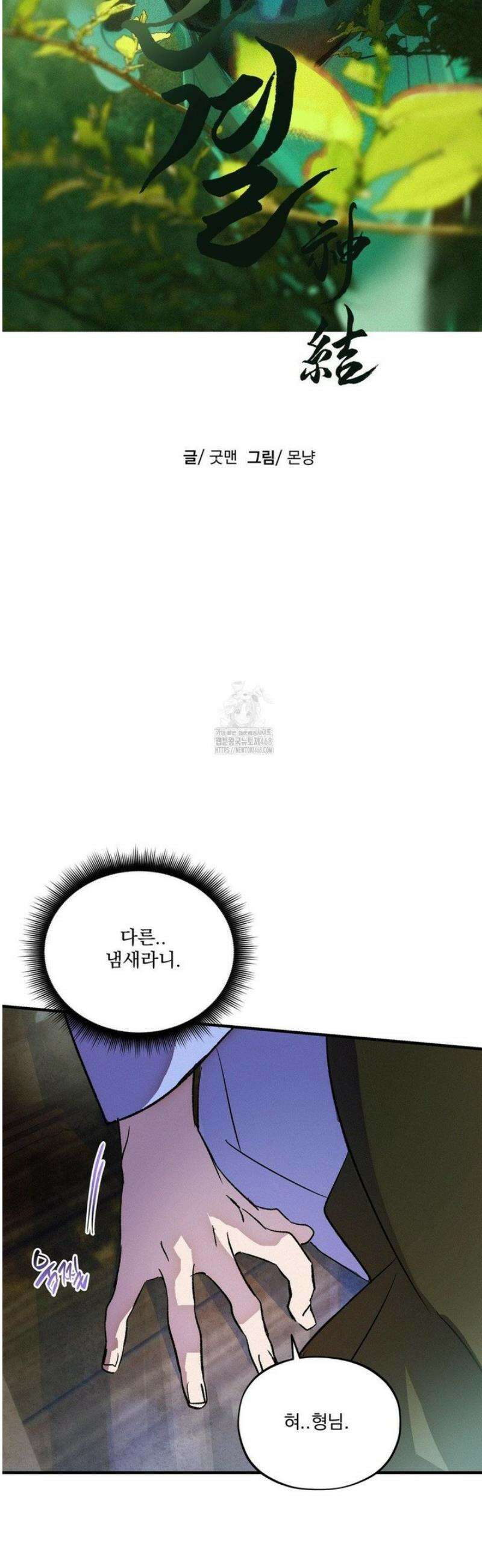 신결 19화 3