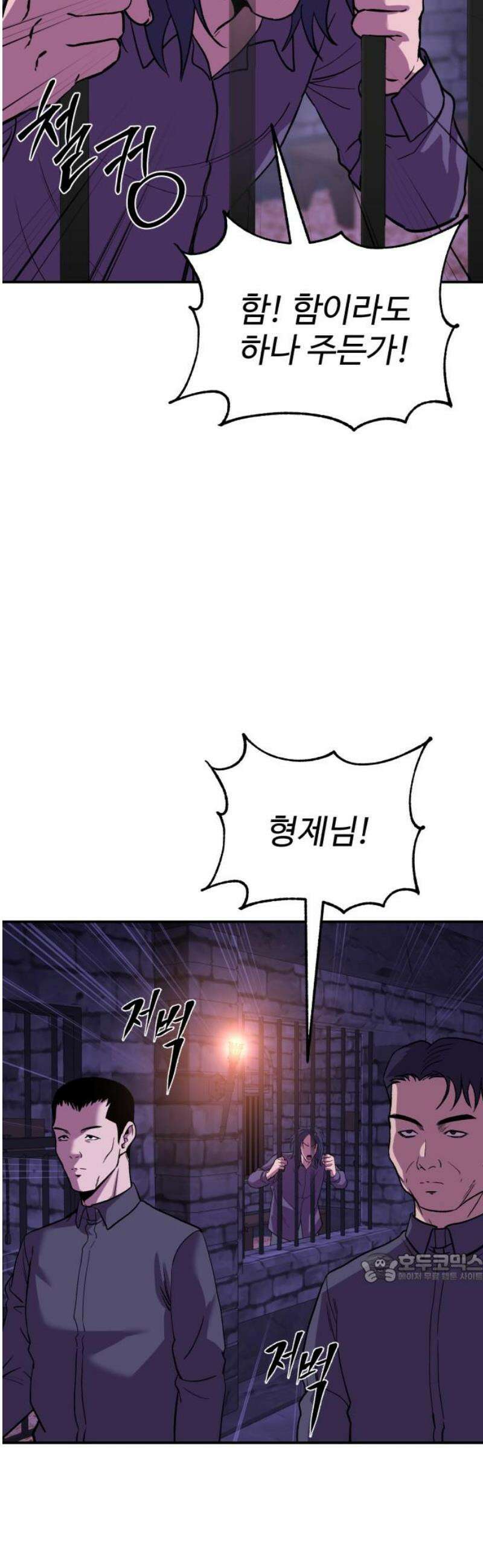 신이 되겠다 67화 쥐구멍 2