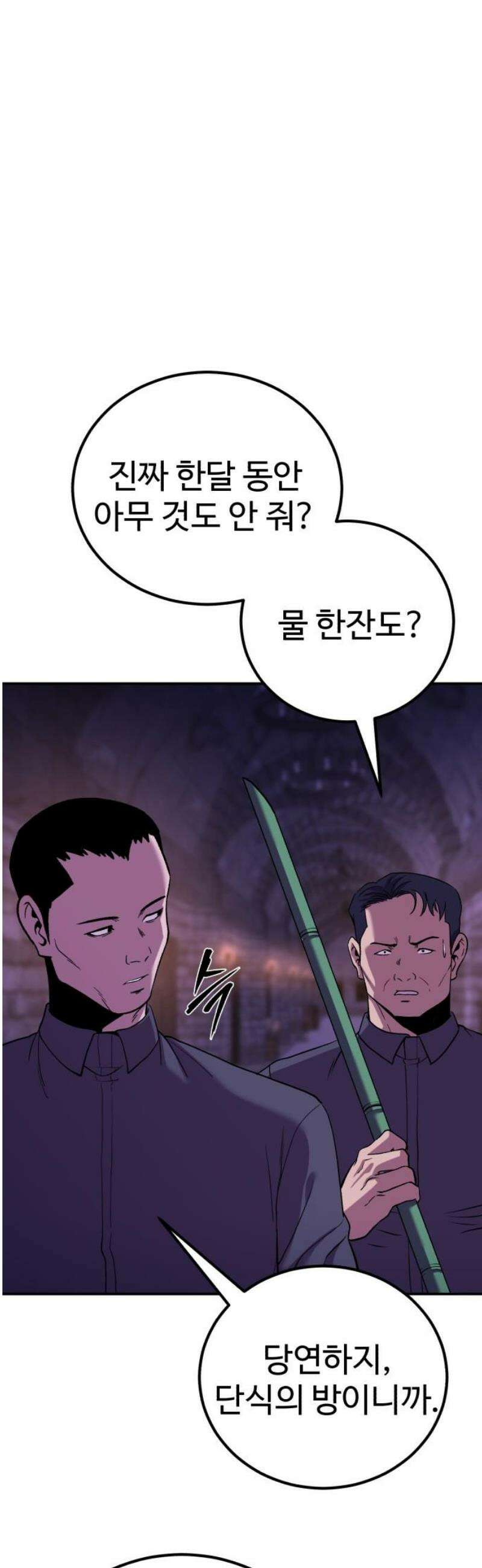 신이 되겠다 67화 쥐구멍 3