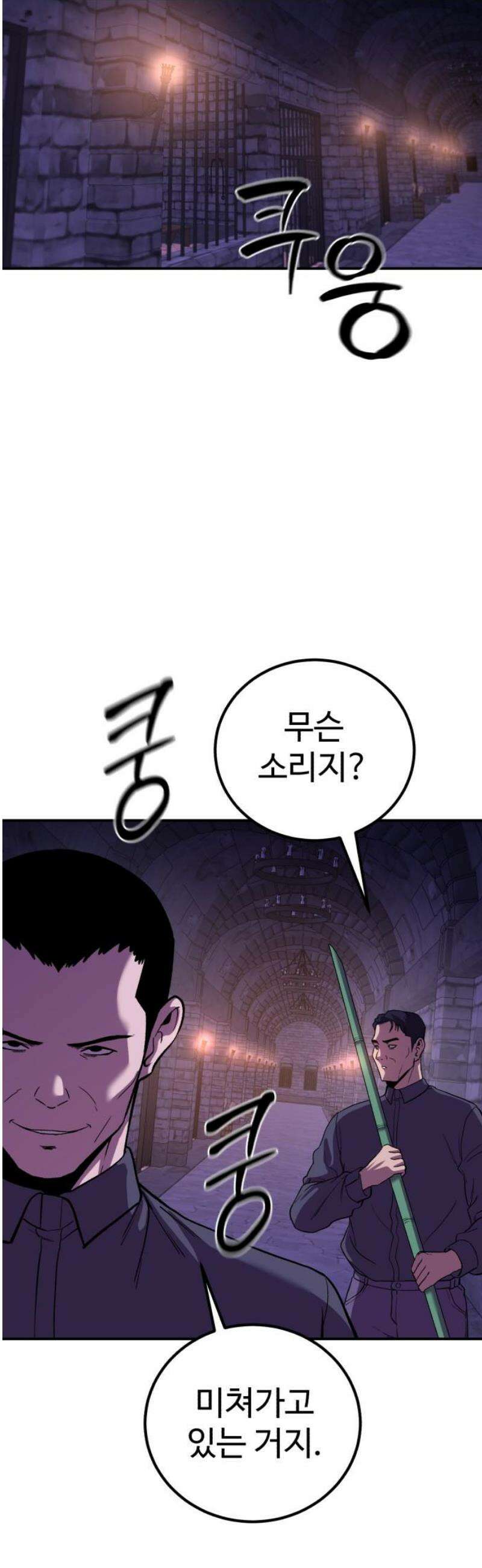 신이 되겠다 67화 쥐구멍 5