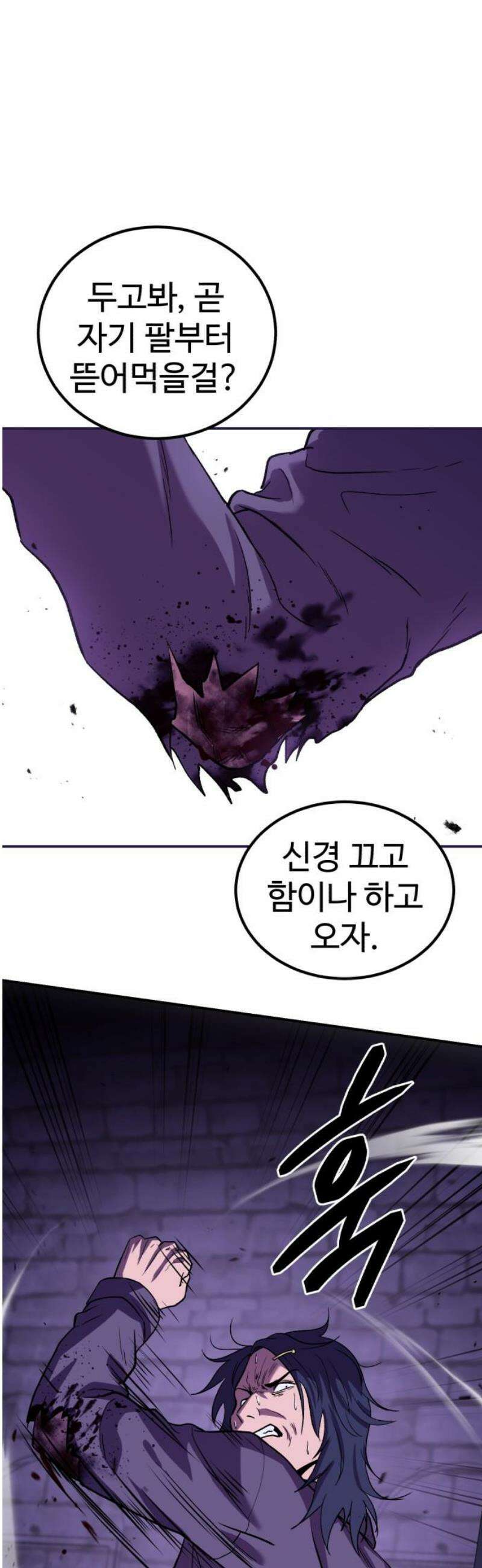 신이 되겠다 67화 쥐구멍 6