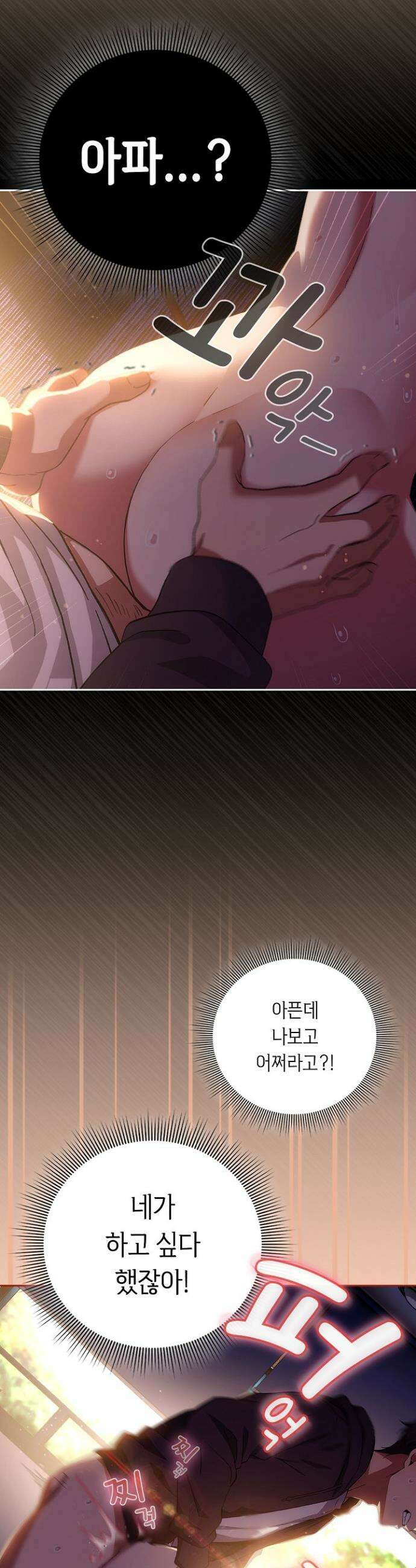 스위치온 69화 5