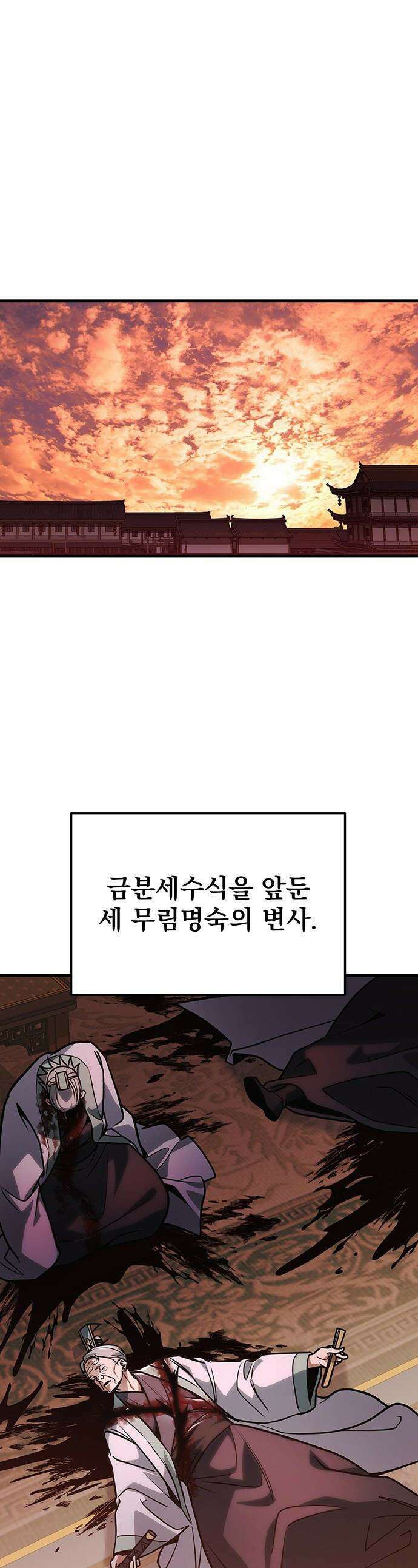 황제의 검 100화 1