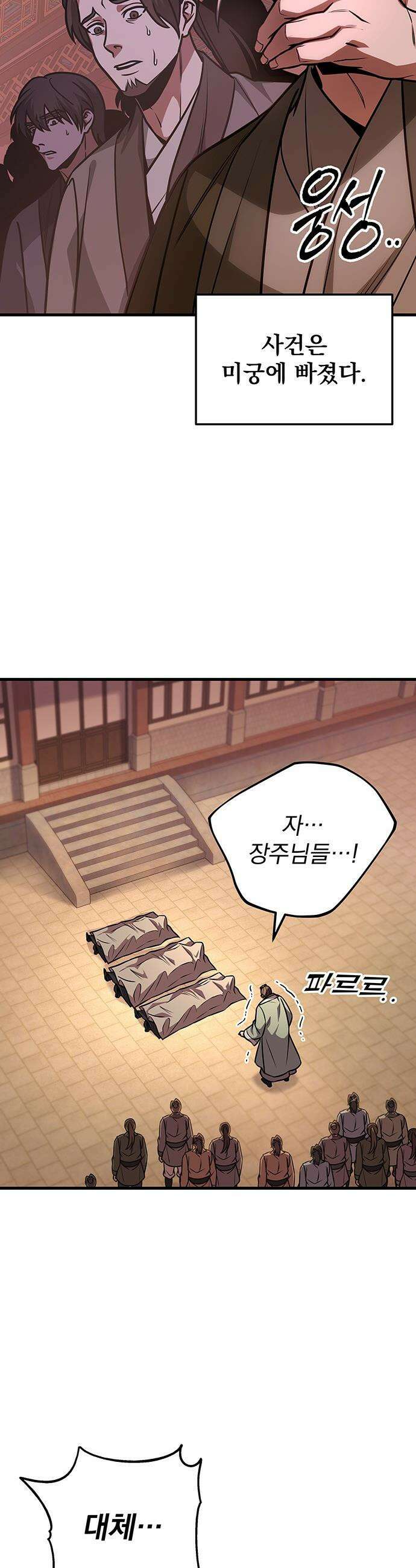 황제의 검 100화 3