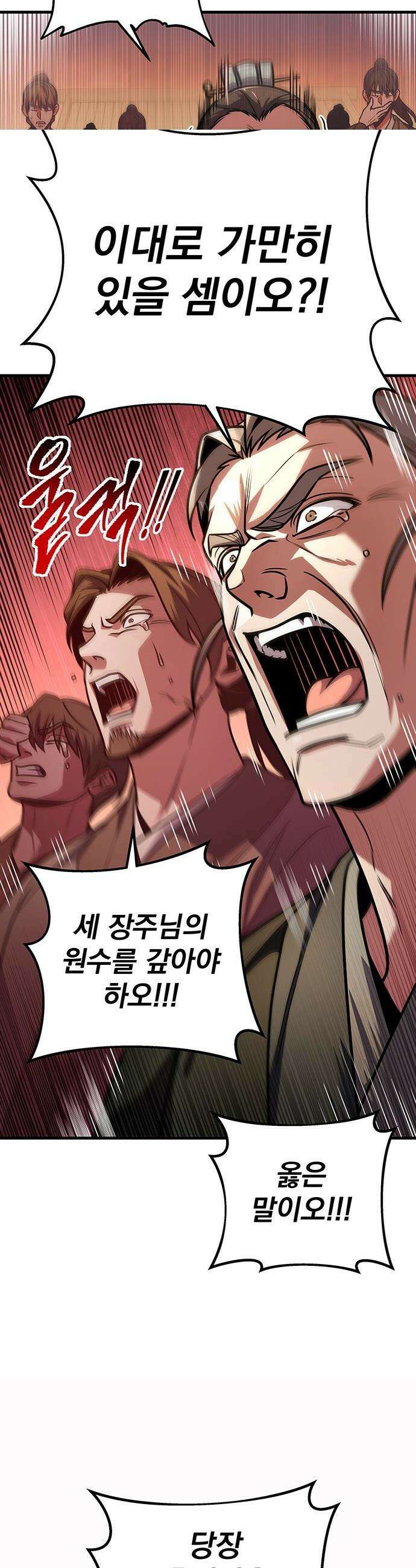 황제의 검 100화 4