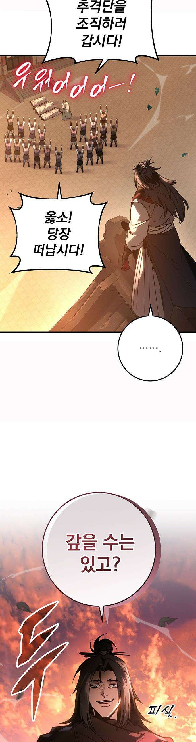 황제의 검 100화 5