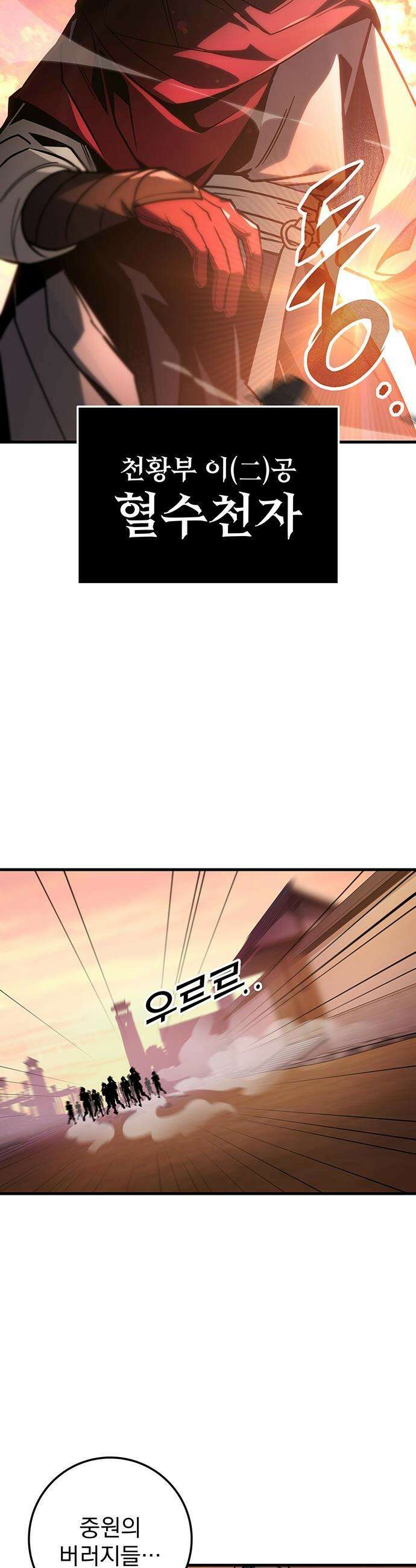 황제의 검 100화 6