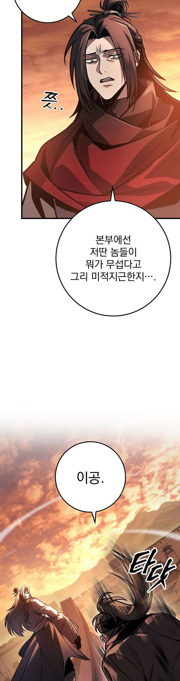 황제의 검 100화 7