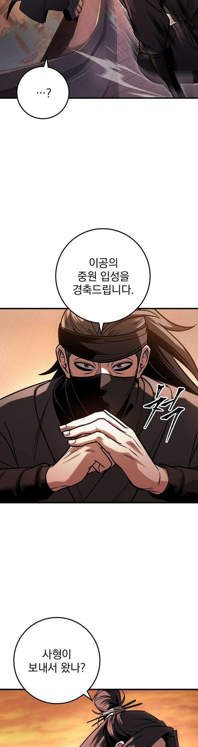 황제의 검 100화 8