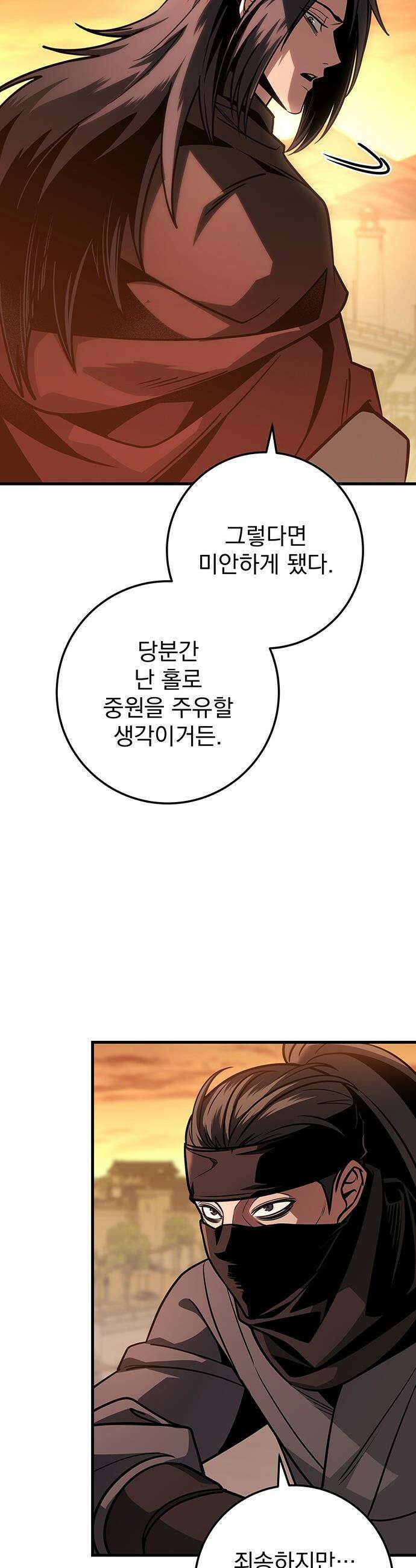 황제의 검 100화 9