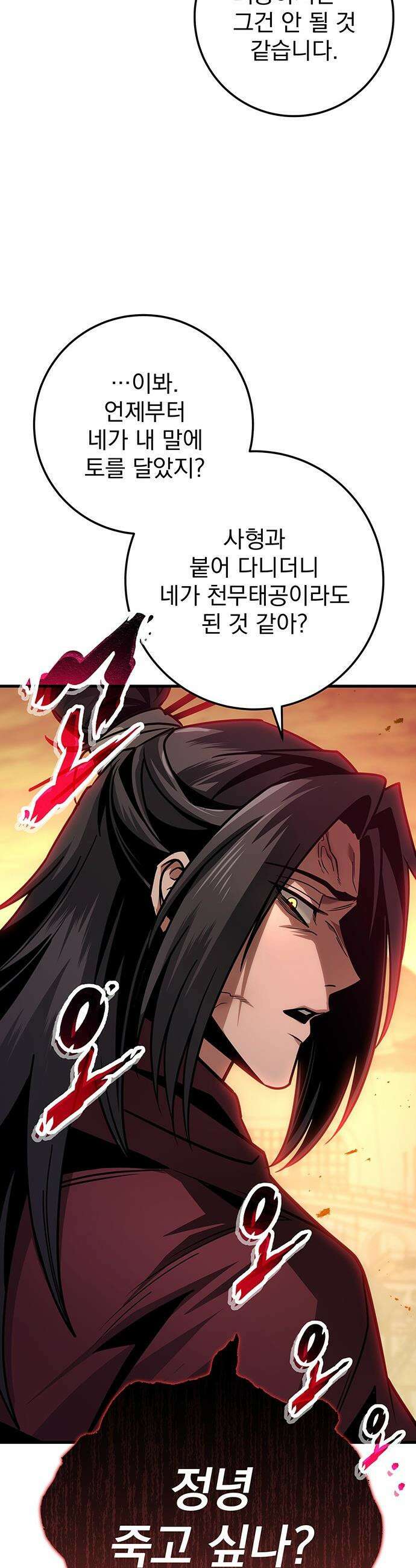 황제의 검 100화 10