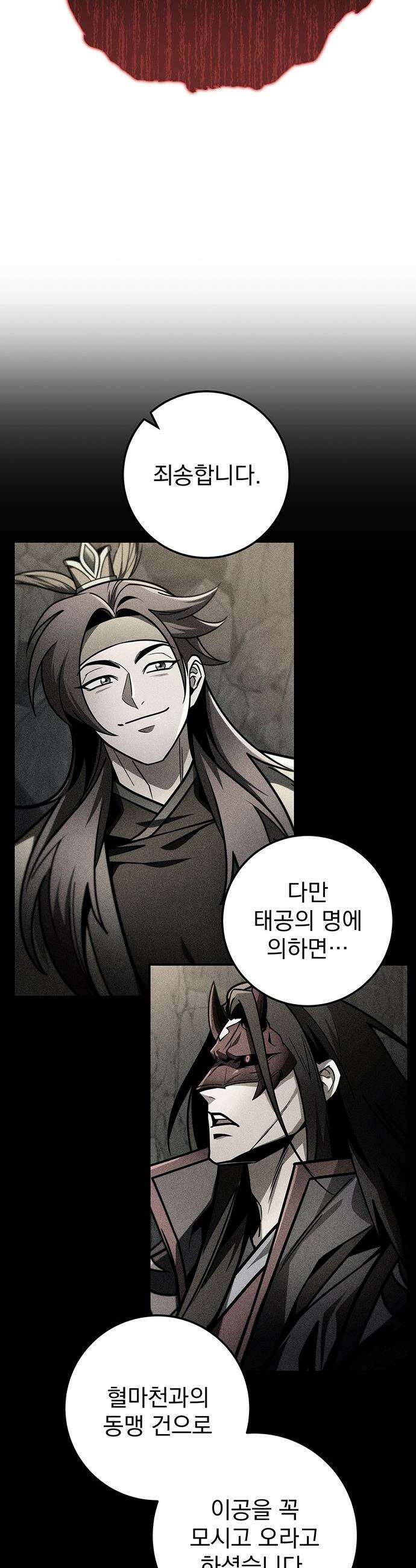 황제의 검 100화 11