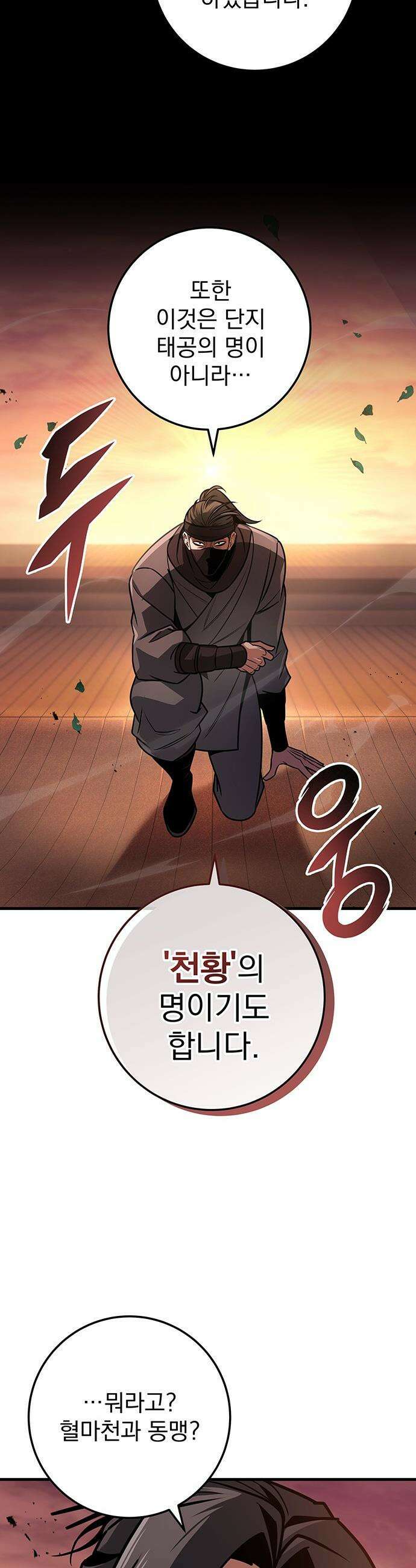 황제의 검 100화 12