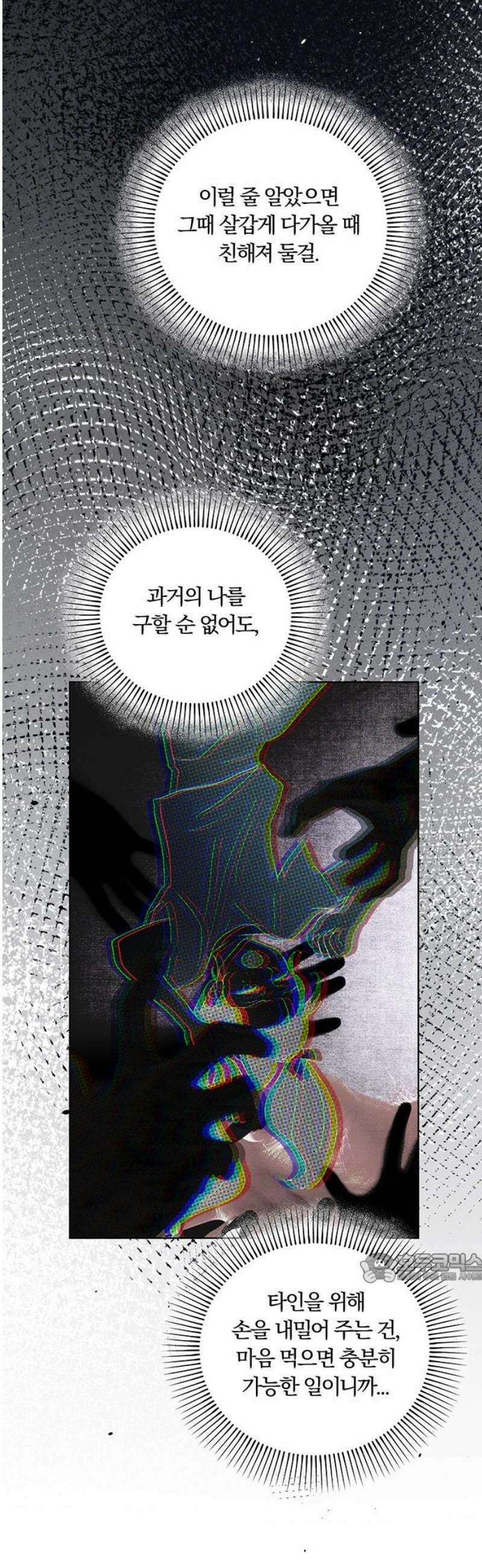 너의 달콤한 숨을 41화 2